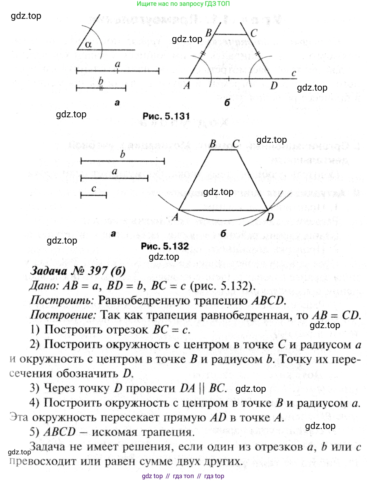 Геометрия, 7-9 класс Учебник, авторы: Атанасян Левон Сергеевич, Бутузов Валентин Фёдорович, Кадомцев Сергей Борисович, Позняк Эдуард Генрихович, Юдина Ирина Игоревна, издательство Просвещение, Москва, 2013 - 2022, страница 107, номер 397, Решение 8 (продолжение 2)