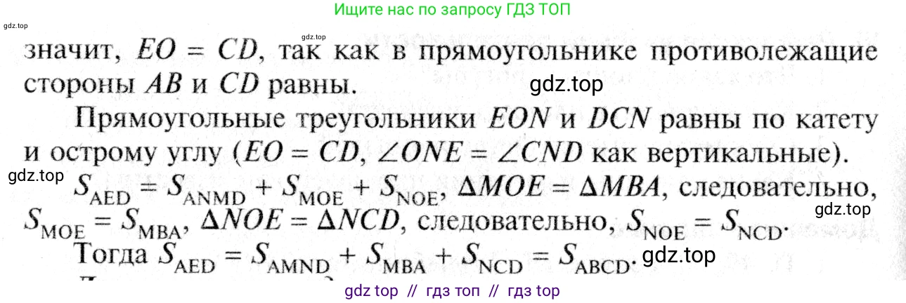 Геометрия, 7-9 класс Учебник, авторы: Атанасян Левон Сергеевич, Бутузов Валентин Фёдорович, Кадомцев Сергей Борисович, Позняк Эдуард Генрихович, Юдина Ирина Игоревна, издательство Просвещение, Москва, 2013 - 2022, страница 121, номер 448, Решение 8 (продолжение 2)