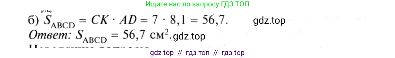 Геометрия, 7-9 класс Учебник, авторы: Атанасян Левон Сергеевич, Бутузов Валентин Фёдорович, Кадомцев Сергей Борисович, Позняк Эдуард Генрихович, Юдина Ирина Игоревна, издательство Просвещение, Москва, 2013 - 2022, страница 126, номер 463, Решение 8 (продолжение 2)