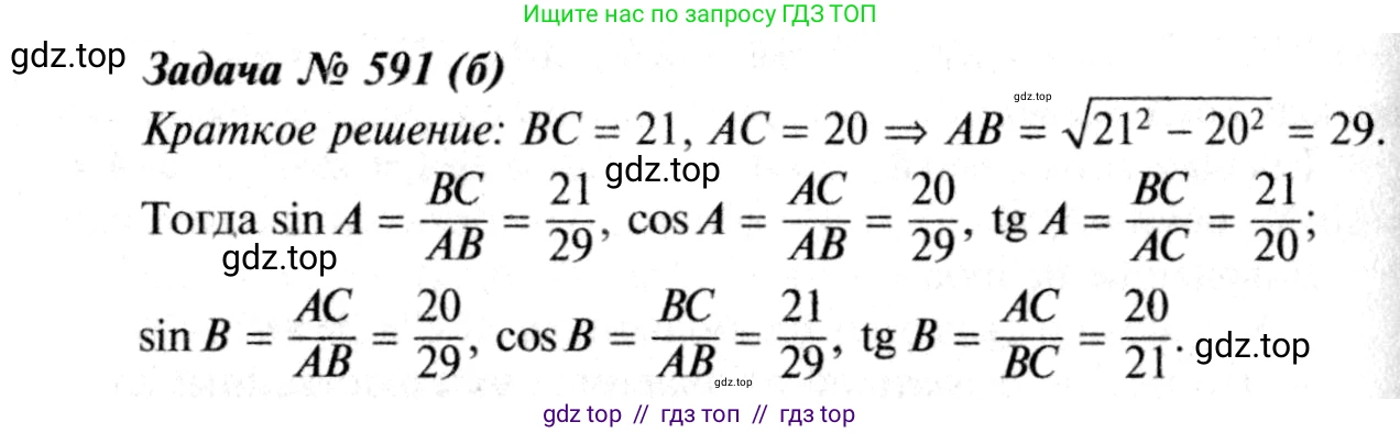 Геометрия, 7-9 класс Учебник, авторы: Атанасян Левон Сергеевич, Бутузов Валентин Фёдорович, Кадомцев Сергей Борисович, Позняк Эдуард Генрихович, Юдина Ирина Игоревна, издательство Просвещение, Москва, 2013 - 2022, страница 157, номер 591, Решение 8 (продолжение 2)