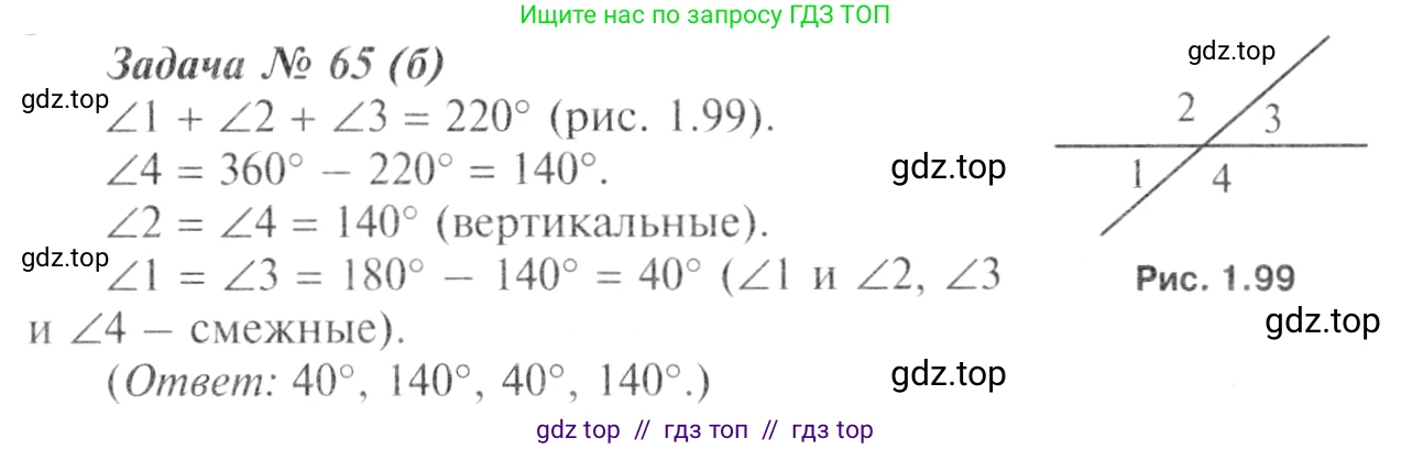 Геометрия, 7-9 класс Учебник, авторы: Атанасян Левон Сергеевич, Бутузов Валентин Фёдорович, Кадомцев Сергей Борисович, Позняк Эдуард Генрихович, Юдина Ирина Игоревна, издательство Просвещение, Москва, 2013 - 2022, страница 25, номер 65, Решение 8 (продолжение 2)