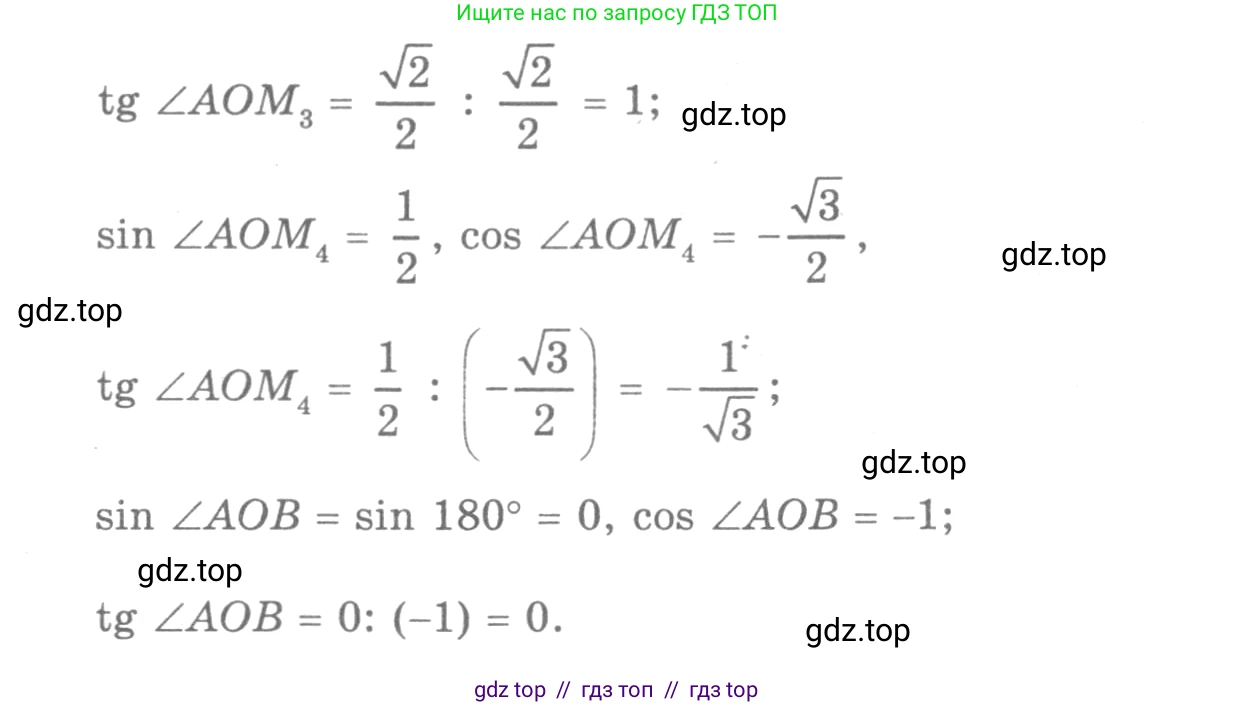 Геометрия, 7-9 класс Учебник, авторы: Атанасян Левон Сергеевич, Бутузов Валентин Фёдорович, Кадомцев Сергей Борисович, Позняк Эдуард Генрихович, Юдина Ирина Игоревна, издательство Просвещение, Москва, 2013 - 2022, страница 251, номер 1012, Решение 9 (продолжение 2)