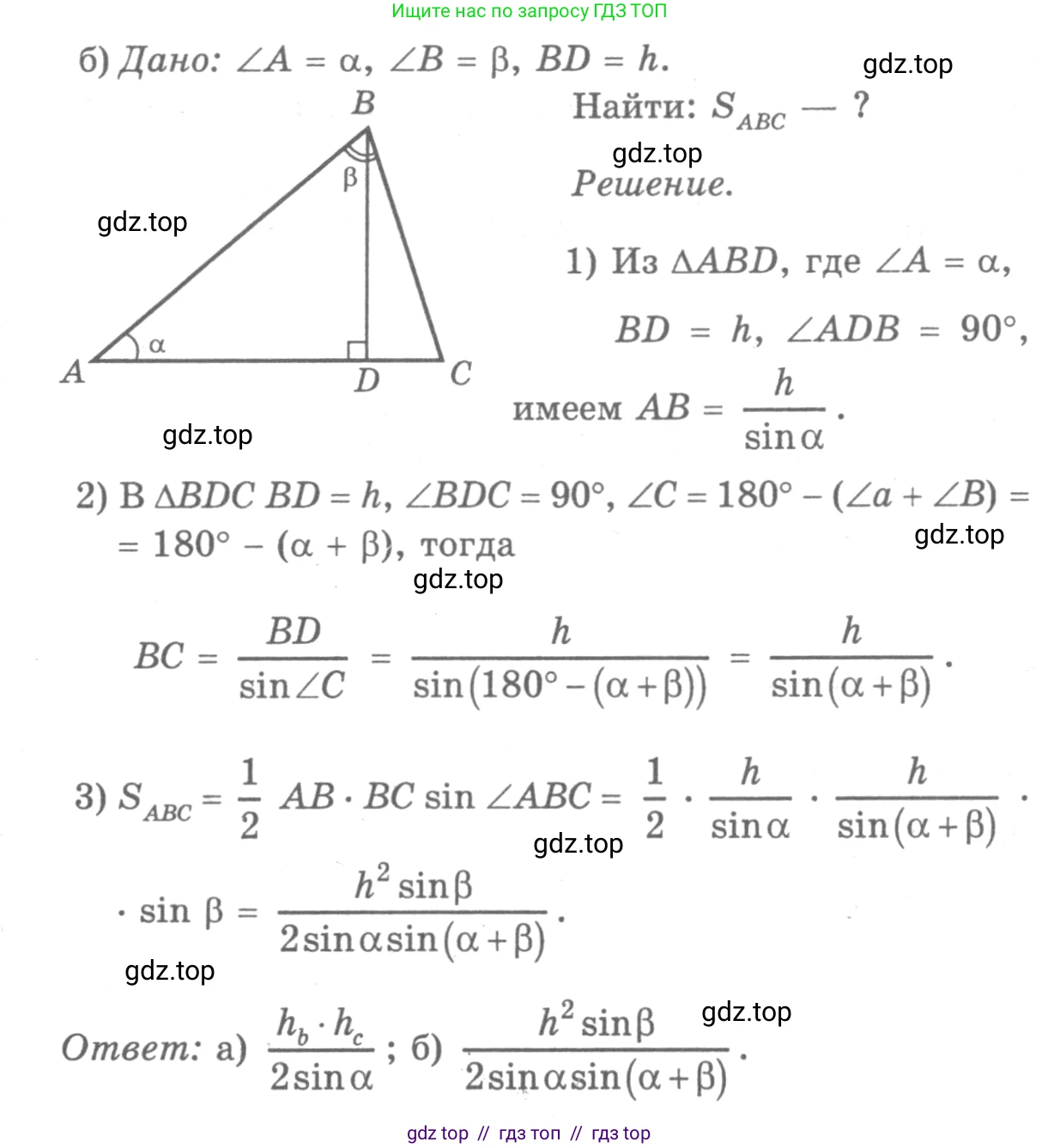 Геометрия, 7-9 класс Учебник, авторы: Атанасян Левон Сергеевич, Бутузов Валентин Фёдорович, Кадомцев Сергей Борисович, Позняк Эдуард Генрихович, Юдина Ирина Игоревна, издательство Просвещение, Москва, 2013 - 2022, страница 257, номер 1024, Решение 9 (продолжение 2)