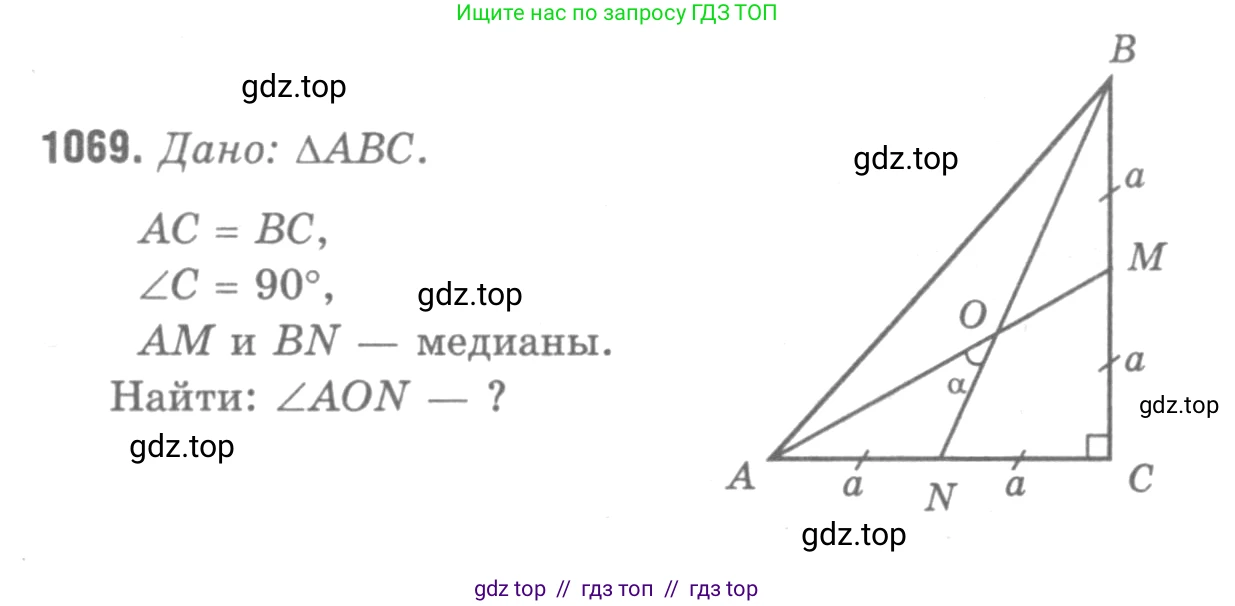 Геометрия, 7-9 класс Учебник, авторы: Атанасян Левон Сергеевич, Бутузов Валентин Фёдорович, Кадомцев Сергей Борисович, Позняк Эдуард Генрихович, Юдина Ирина Игоревна, издательство Просвещение, Москва, 2013 - 2022, страница 268, номер 1069, Решение 9