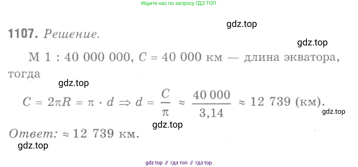 Геометрия, 7-9 класс Учебник, авторы: Атанасян Левон Сергеевич, Бутузов Валентин Фёдорович, Кадомцев Сергей Борисович, Позняк Эдуард Генрихович, Юдина Ирина Игоревна, издательство Просвещение, Москва, 2013 - 2022, страница 282, номер 1107, Решение 9