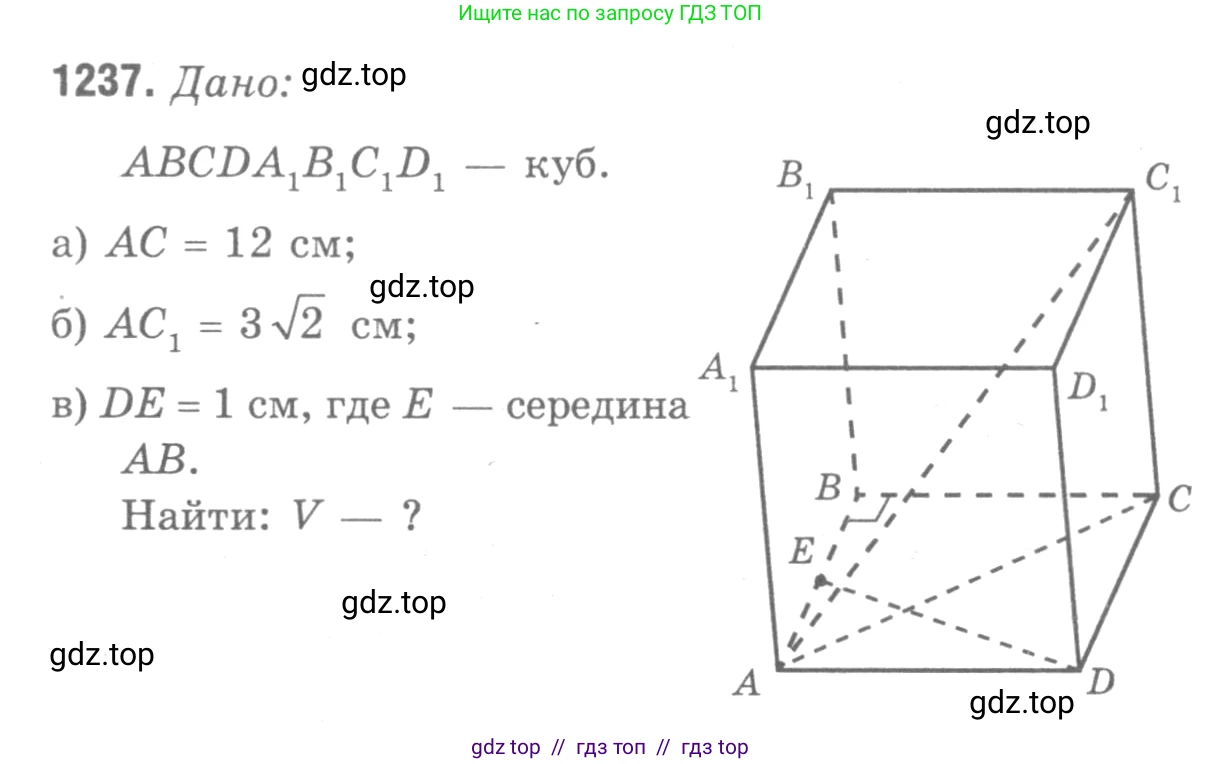 Геометрия, 7-9 класс Учебник, авторы: Атанасян Левон Сергеевич, Бутузов Валентин Фёдорович, Кадомцев Сергей Борисович, Позняк Эдуард Генрихович, Юдина Ирина Игоревна, издательство Просвещение, Москва, 2013 - 2022, страница 328, номер 1237, Решение 9