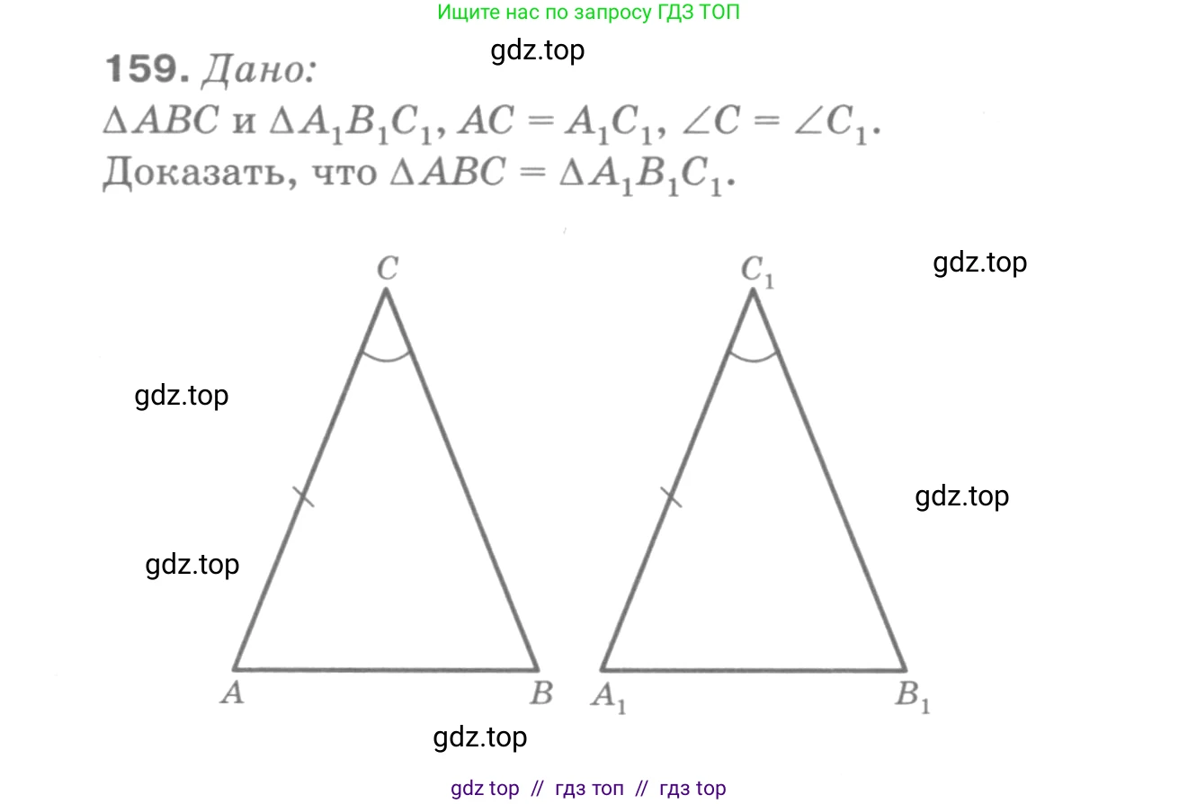 Геометрия, 7-9 класс Учебник, авторы: Атанасян Левон Сергеевич, Бутузов Валентин Фёдорович, Кадомцев Сергей Борисович, Позняк Эдуард Генрихович, Юдина Ирина Игоревна, издательство Просвещение, Москва, 2013 - 2022, страница 49, номер 159, Решение 9