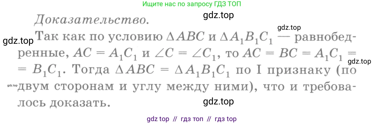 Геометрия, 7-9 класс Учебник, авторы: Атанасян Левон Сергеевич, Бутузов Валентин Фёдорович, Кадомцев Сергей Борисович, Позняк Эдуард Генрихович, Юдина Ирина Игоревна, издательство Просвещение, Москва, 2013 - 2022, страница 49, номер 159, Решение 9 (продолжение 2)