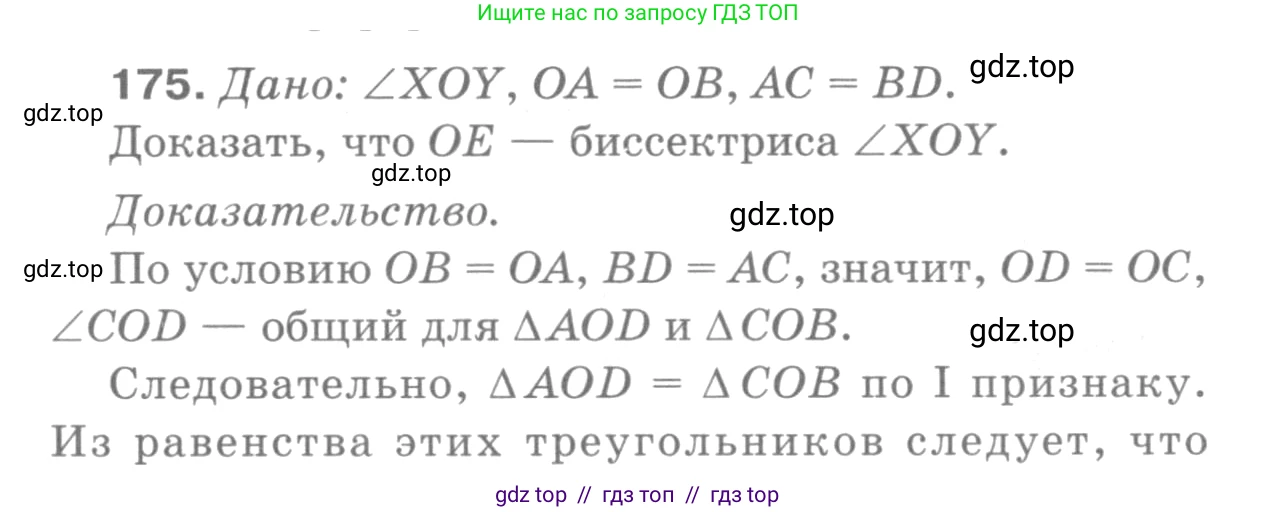 Геометрия, 7-9 класс Учебник, авторы: Атанасян Левон Сергеевич, Бутузов Валентин Фёдорович, Кадомцев Сергей Борисович, Позняк Эдуард Генрихович, Юдина Ирина Игоревна, издательство Просвещение, Москва, 2013 - 2022, страница 52, номер 175, Решение 9