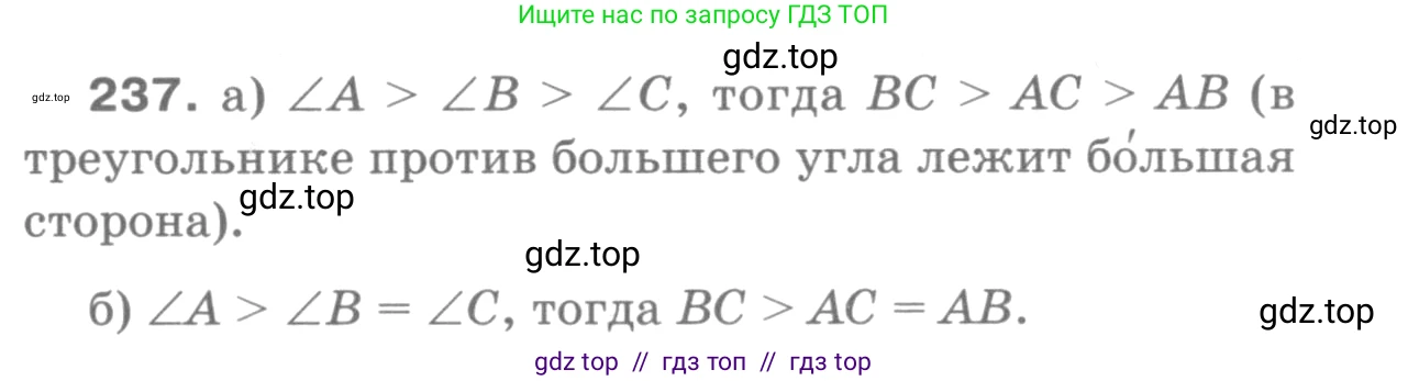 Геометрия, 7-9 класс Учебник, авторы: Атанасян Левон Сергеевич, Бутузов Валентин Фёдорович, Кадомцев Сергей Борисович, Позняк Эдуард Генрихович, Юдина Ирина Игоревна, издательство Просвещение, Москва, 2013 - 2022, страница 73, номер 237, Решение 9