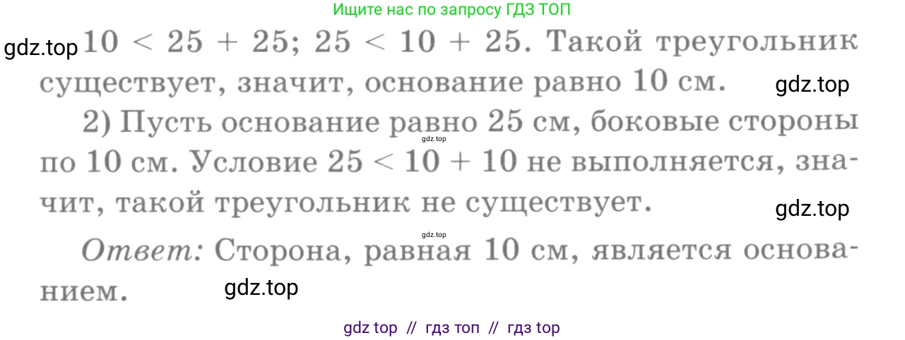 Геометрия, 7-9 класс Учебник, авторы: Атанасян Левон Сергеевич, Бутузов Валентин Фёдорович, Кадомцев Сергей Борисович, Позняк Эдуард Генрихович, Юдина Ирина Игоревна, издательство Просвещение, Москва, 2013 - 2022, страница 74, номер 249, Решение 9 (продолжение 2)