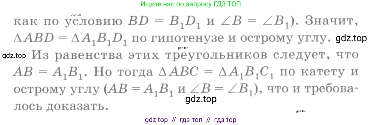 Геометрия, 7-9 класс Учебник, авторы: Атанасян Левон Сергеевич, Бутузов Валентин Фёдорович, Кадомцев Сергей Борисович, Позняк Эдуард Генрихович, Юдина Ирина Игоревна, издательство Просвещение, Москва, 2013 - 2022, страница 80, номер 262, Решение 9 (продолжение 2)