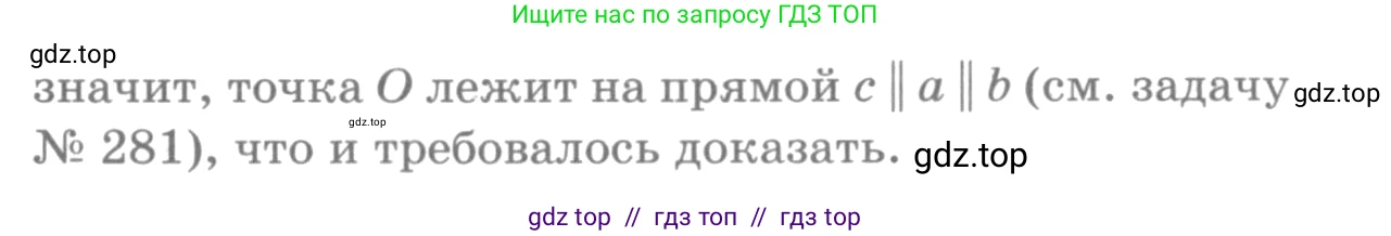 Геометрия, 7-9 класс Учебник, авторы: Атанасян Левон Сергеевич, Бутузов Валентин Фёдорович, Кадомцев Сергей Борисович, Позняк Эдуард Генрихович, Юдина Ирина Игоревна, издательство Просвещение, Москва, 2013 - 2022, страница 86, номер 282, Решение 9 (продолжение 2)