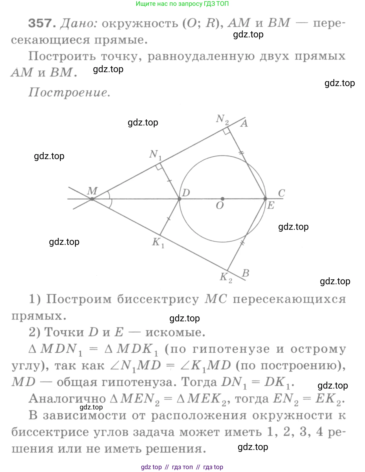 Геометрия, 7-9 класс Учебник, авторы: Атанасян Левон Сергеевич, Бутузов Валентин Фёдорович, Кадомцев Сергей Борисович, Позняк Эдуард Генрихович, Юдина Ирина Игоревна, издательство Просвещение, Москва, 2013 - 2022, страница 96, номер 357, Решение 9