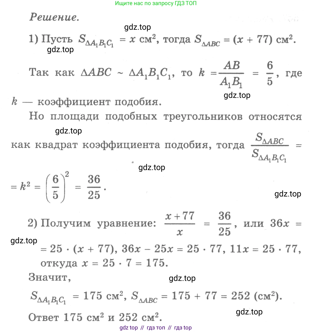 Геометрия, 7-9 класс Учебник, авторы: Атанасян Левон Сергеевич, Бутузов Валентин Фёдорович, Кадомцев Сергей Борисович, Позняк Эдуард Генрихович, Юдина Ирина Игоревна, издательство Просвещение, Москва, 2013 - 2022, страница 140, номер 545, Решение 9 (продолжение 2)