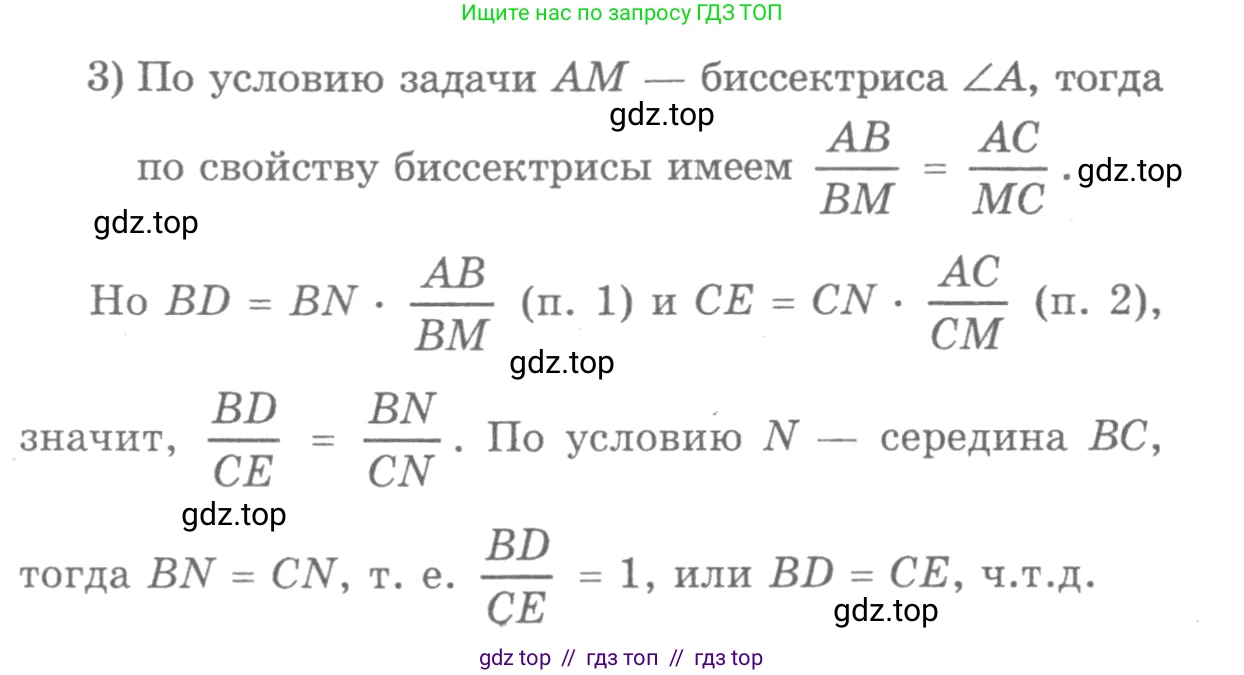 Геометрия, 7-9 класс Учебник, авторы: Атанасян Левон Сергеевич, Бутузов Валентин Фёдорович, Кадомцев Сергей Борисович, Позняк Эдуард Генрихович, Юдина Ирина Игоревна, издательство Просвещение, Москва, 2013 - 2022, страница 161, номер 620, Решение 9 (продолжение 2)