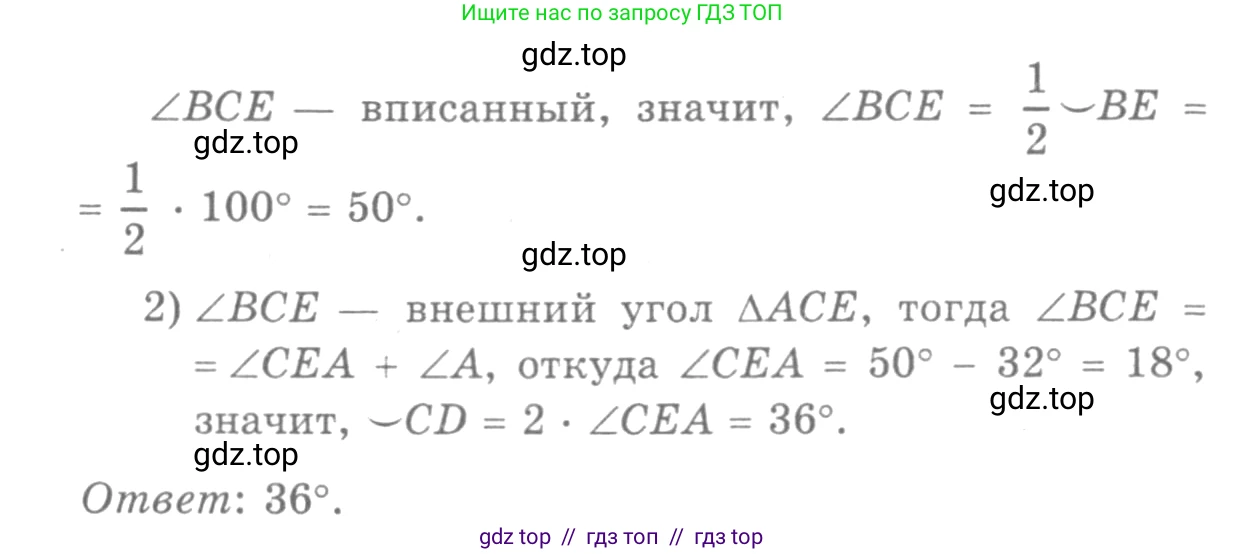Геометрия, 7-9 класс Учебник, авторы: Атанасян Левон Сергеевич, Бутузов Валентин Фёдорович, Кадомцев Сергей Борисович, Позняк Эдуард Генрихович, Юдина Ирина Игоревна, издательство Просвещение, Москва, 2013 - 2022, страница 171, номер 660, Решение 9 (продолжение 2)