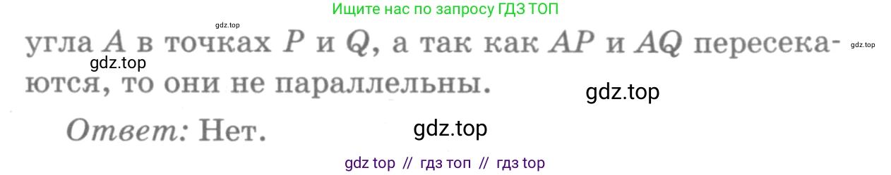 Геометрия, 7-9 класс Учебник, авторы: Атанасян Левон Сергеевич, Бутузов Валентин Фёдорович, Кадомцев Сергей Борисович, Позняк Эдуард Генрихович, Юдина Ирина Игоревна, издательство Просвещение, Москва, 2013 - 2022, страница 25, номер 69, Решение 9 (продолжение 2)