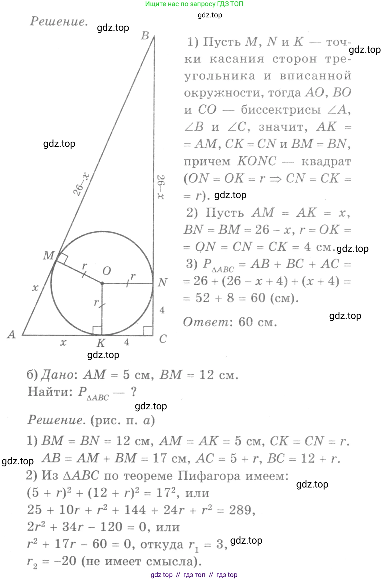 Геометрия, 7-9 класс Учебник, авторы: Атанасян Левон Сергеевич, Бутузов Валентин Фёдорович, Кадомцев Сергей Борисович, Позняк Эдуард Генрихович, Юдина Ирина Игоревна, издательство Просвещение, Москва, 2013 - 2022, страница 183, номер 693, Решение 9 (продолжение 2)