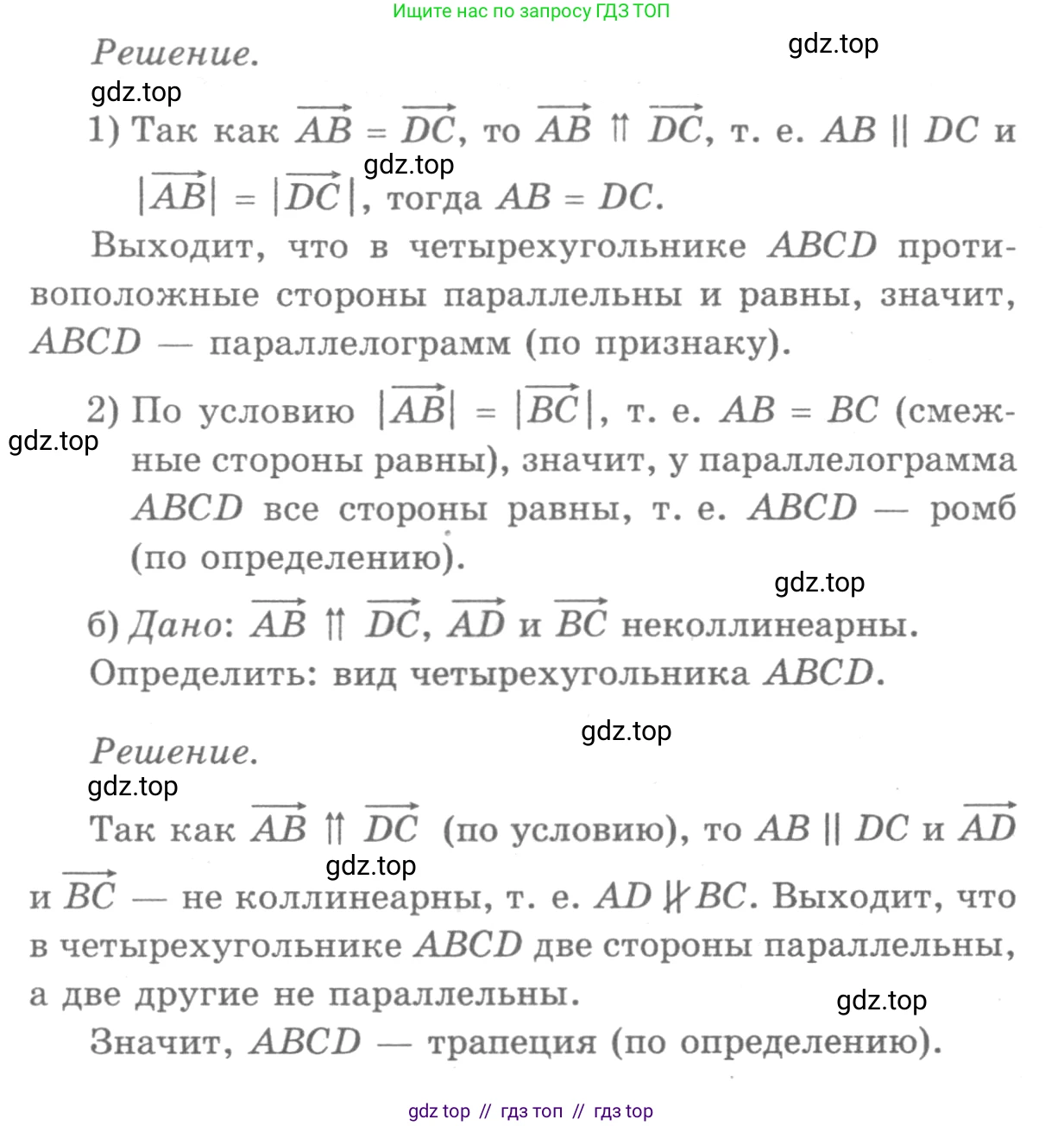 Геометрия, 7-9 класс Учебник, авторы: Атанасян Левон Сергеевич, Бутузов Валентин Фёдорович, Кадомцев Сергей Борисович, Позняк Эдуард Генрихович, Юдина Ирина Игоревна, издательство Просвещение, Москва, 2013 - 2022, страница 194, номер 751, Решение 9 (продолжение 2)