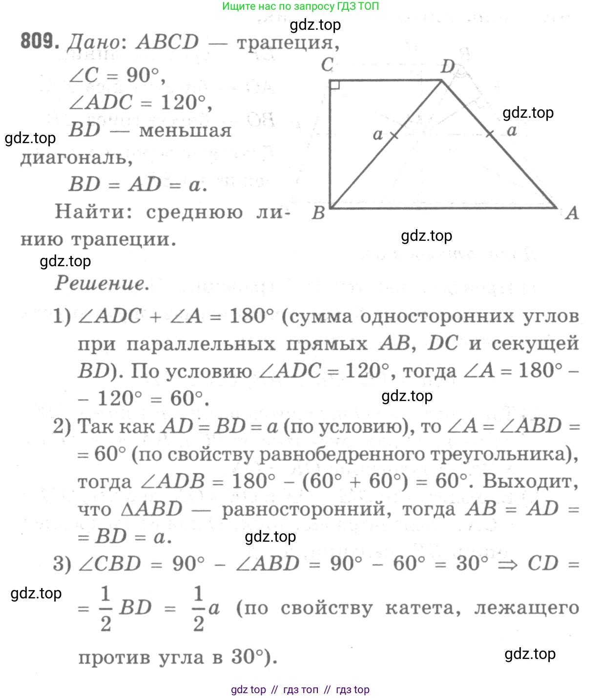Геометрия, 7-9 класс Учебник, авторы: Атанасян Левон Сергеевич, Бутузов Валентин Фёдорович, Кадомцев Сергей Борисович, Позняк Эдуард Генрихович, Юдина Ирина Игоревна, издательство Просвещение, Москва, 2013 - 2022, страница 210, номер 809, Решение 9