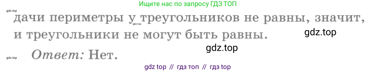 Геометрия, 7-9 класс Учебник, авторы: Атанасян Левон Сергеевич, Бутузов Валентин Фёдорович, Кадомцев Сергей Борисович, Позняк Эдуард Генрихович, Юдина Ирина Игоревна, издательство Просвещение, Москва, 2013 - 2022, страница 31, номер 92, Решение 9 (продолжение 2)