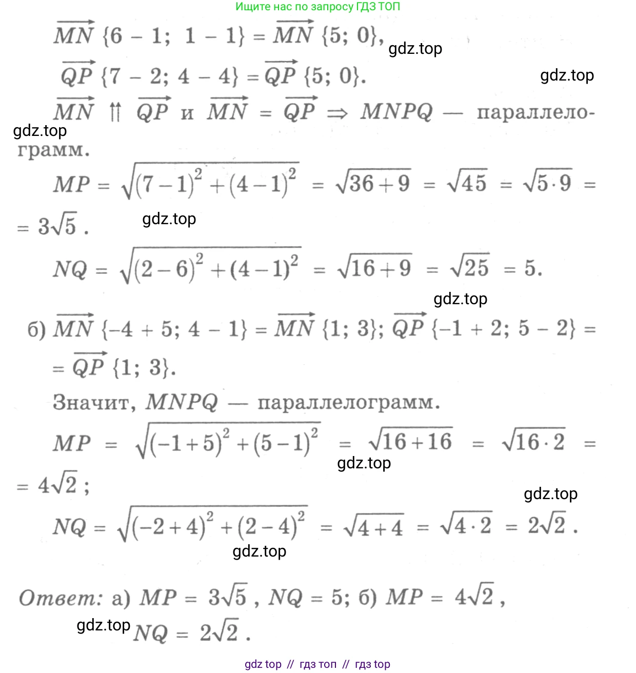 Геометрия, 7-9 класс Учебник, авторы: Атанасян Левон Сергеевич, Бутузов Валентин Фёдорович, Кадомцев Сергей Борисович, Позняк Эдуард Генрихович, Юдина Ирина Игоревна, издательство Просвещение, Москва, 2013 - 2022, страница 233, номер 950, Решение 9 (продолжение 2)