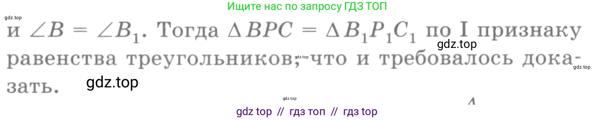 Геометрия, 7-9 класс Учебник, авторы: Атанасян Левон Сергеевич, Бутузов Валентин Фёдорович, Кадомцев Сергей Борисович, Позняк Эдуард Генрихович, Юдина Ирина Игоревна, издательство Просвещение, Москва, 2013 - 2022, страница 31, номер 98, Решение 9 (продолжение 2)