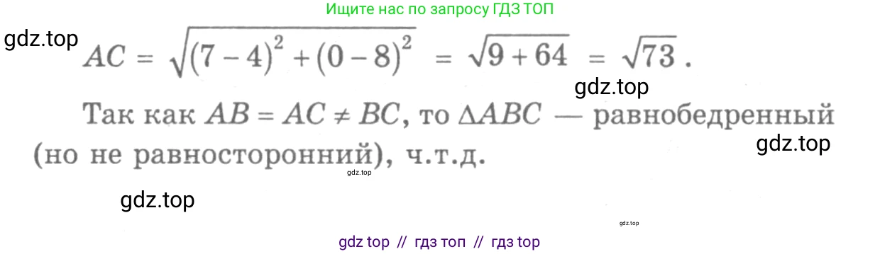Геометрия, 7-9 класс Учебник, авторы: Атанасян Левон Сергеевич, Бутузов Валентин Фёдорович, Кадомцев Сергей Борисович, Позняк Эдуард Генрихович, Юдина Ирина Игоревна, издательство Просвещение, Москва, 2013 - 2022, страница 246, номер 992, Решение 9 (продолжение 2)