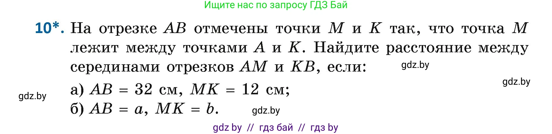 Геометрия, 7 класс Учебник, автор: Казаков Валерий Владимирович, издательство Народная асвета, Минск, 2022, бирюзового цвета, страница 28, номер 10, Условие