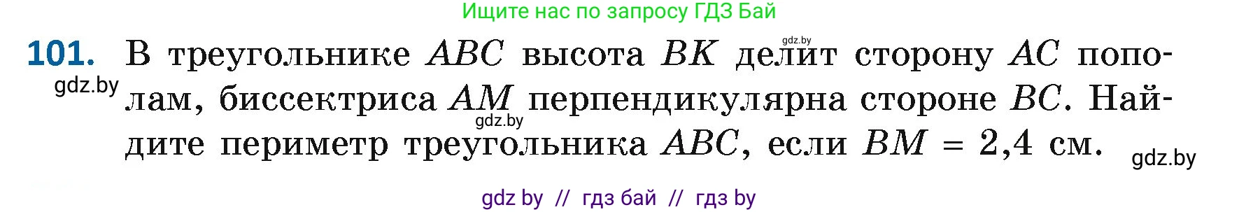 Геометрия, 7 класс Учебник, автор: Казаков Валерий Владимирович, издательство Народная асвета, Минск, 2022, бирюзового цвета, страница 78, номер 101, Условие