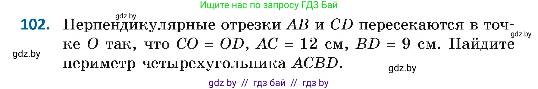 Геометрия, 7 класс Учебник, автор: Казаков Валерий Владимирович, издательство Народная асвета, Минск, 2022, бирюзового цвета, страница 78, номер 102, Условие