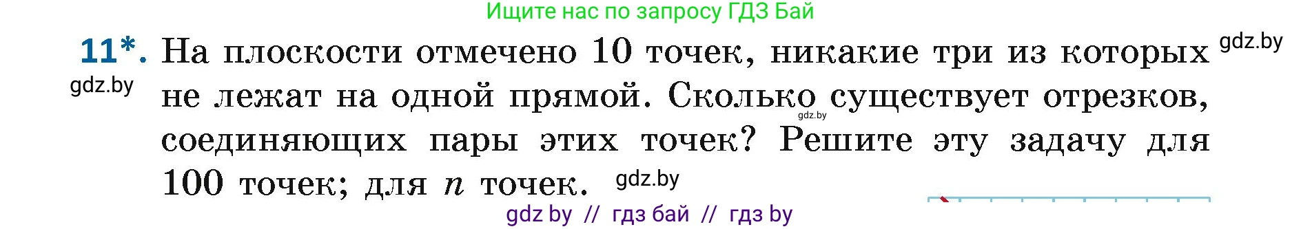 Геометрия, 7 класс Учебник, автор: Казаков Валерий Владимирович, издательство Народная асвета, Минск, 2022, бирюзового цвета, страница 28, номер 11, Условие
