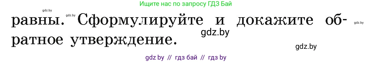 Геометрия, 7 класс Учебник, автор: Казаков Валерий Владимирович, издательство Народная асвета, Минск, 2022, бирюзового цвета, страница 82, номер 110, Условие (продолжение 2)