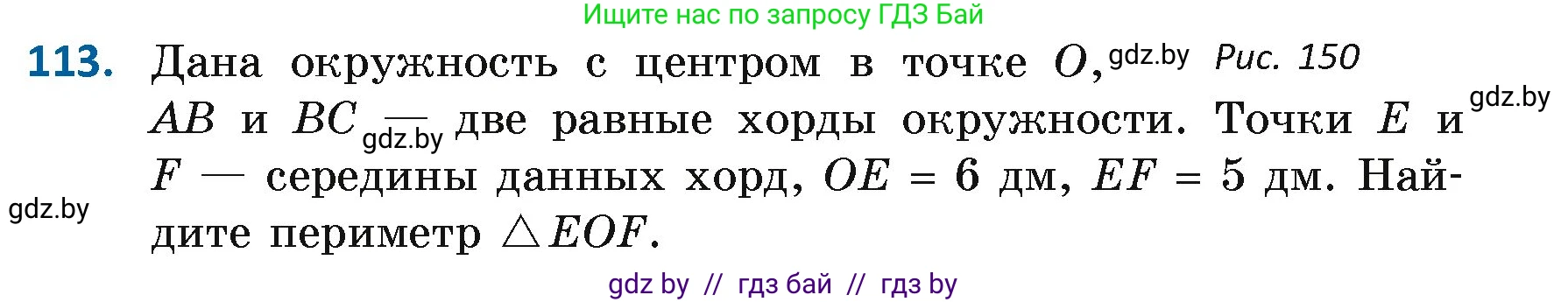 Геометрия, 7 класс Учебник, автор: Казаков Валерий Владимирович, издательство Народная асвета, Минск, 2022, бирюзового цвета, страница 83, номер 113, Условие