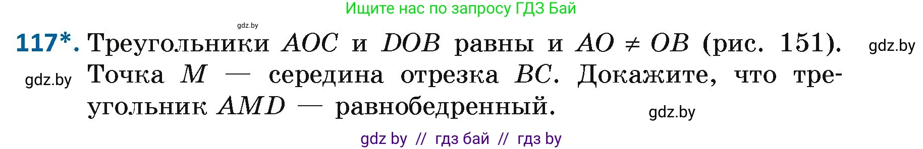 Геометрия, 7 класс Учебник, автор: Казаков Валерий Владимирович, издательство Народная асвета, Минск, 2022, бирюзового цвета, страница 83, номер 117, Условие