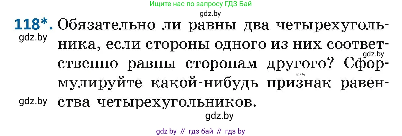 Геометрия, 7 класс Учебник, автор: Казаков Валерий Владимирович, издательство Народная асвета, Минск, 2022, бирюзового цвета, страница 83, номер 118, Условие