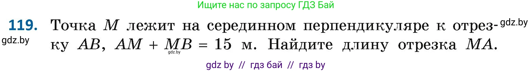 Геометрия, 7 класс Учебник, автор: Казаков Валерий Владимирович, издательство Народная асвета, Минск, 2022, бирюзового цвета, страница 86, номер 119, Условие
