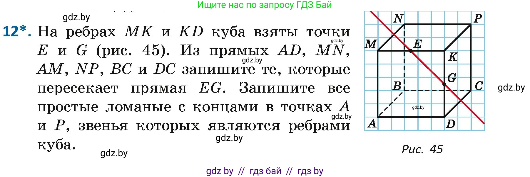 Геометрия, 7 класс Учебник, автор: Казаков Валерий Владимирович, издательство Народная асвета, Минск, 2022, бирюзового цвета, страница 28, номер 12, Условие