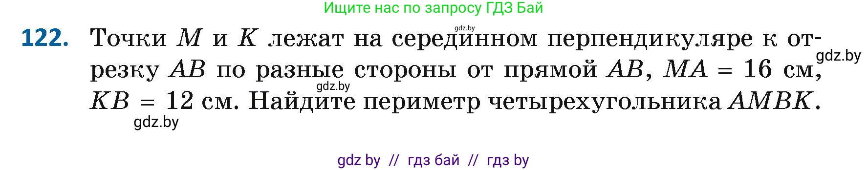 Геометрия, 7 класс Учебник, автор: Казаков Валерий Владимирович, издательство Народная асвета, Минск, 2022, бирюзового цвета, страница 86, номер 122, Условие
