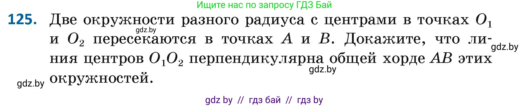 Геометрия, 7 класс Учебник, автор: Казаков Валерий Владимирович, издательство Народная асвета, Минск, 2022, бирюзового цвета, страница 87, номер 125, Условие