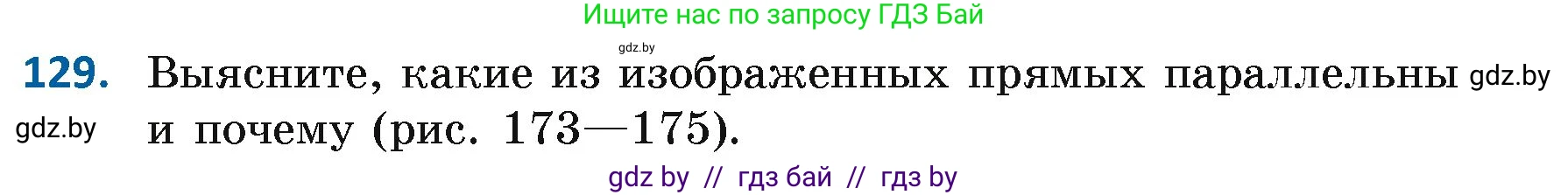 Геометрия, 7 класс Учебник, автор: Казаков Валерий Владимирович, издательство Народная асвета, Минск, 2022, бирюзового цвета, страница 97, номер 129, Условие