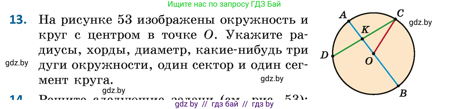 Геометрия, 7 класс Учебник, автор: Казаков Валерий Владимирович, издательство Народная асвета, Минск, 2022, бирюзового цвета, страница 32, номер 13, Условие
