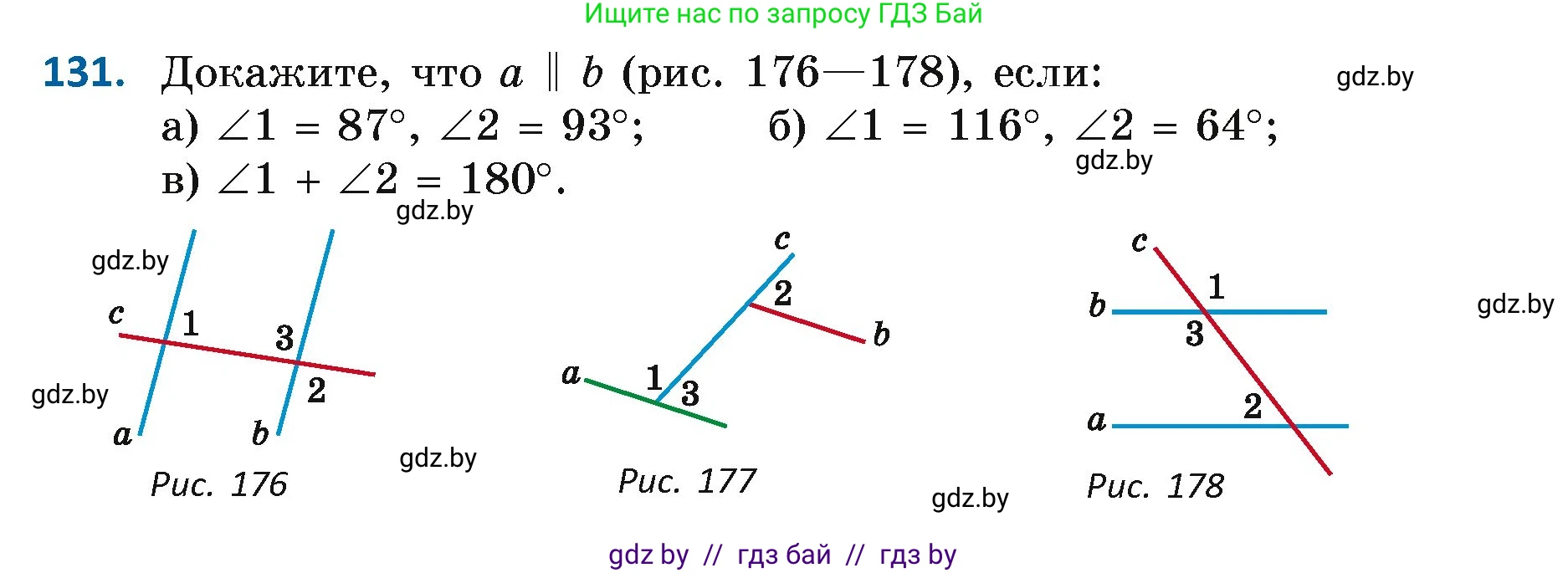 Геометрия, 7 класс Учебник, автор: Казаков Валерий Владимирович, издательство Народная асвета, Минск, 2022, бирюзового цвета, страница 97, номер 131, Условие
