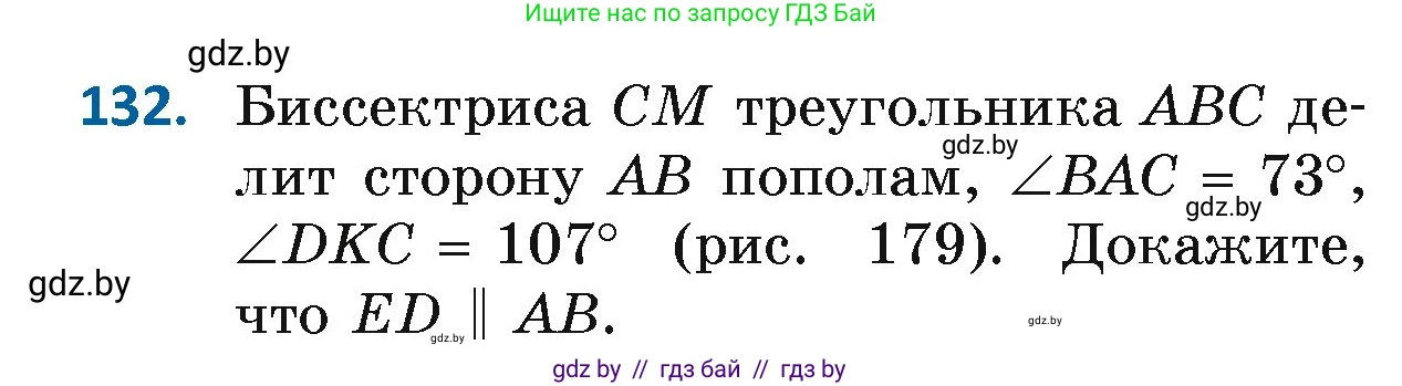 Геометрия, 7 класс Учебник, автор: Казаков Валерий Владимирович, издательство Народная асвета, Минск, 2022, бирюзового цвета, страница 98, номер 132, Условие