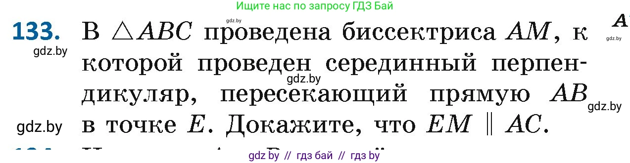 Геометрия, 7 класс Учебник, автор: Казаков Валерий Владимирович, издательство Народная асвета, Минск, 2022, бирюзового цвета, страница 98, номер 133, Условие