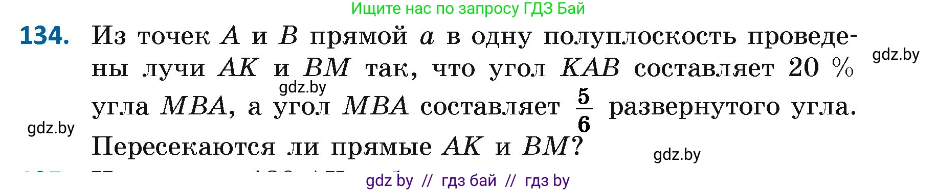 Геометрия, 7 класс Учебник, автор: Казаков Валерий Владимирович, издательство Народная асвета, Минск, 2022, бирюзового цвета, страница 98, номер 134, Условие
