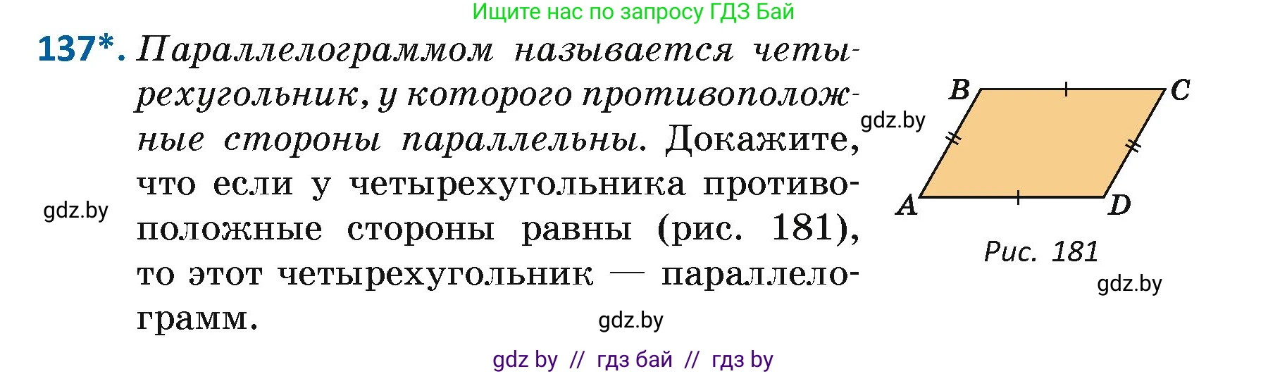 Геометрия, 7 класс Учебник, автор: Казаков Валерий Владимирович, издательство Народная асвета, Минск, 2022, бирюзового цвета, страница 98, номер 137, Условие