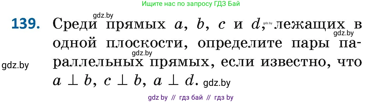 Геометрия, 7 класс Учебник, автор: Казаков Валерий Владимирович, издательство Народная асвета, Минск, 2022, бирюзового цвета, страница 104, номер 139, Условие