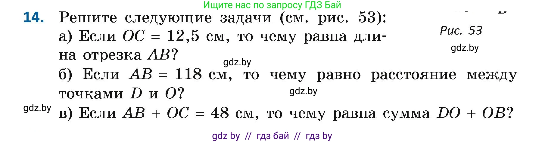 Геометрия, 7 класс Учебник, автор: Казаков Валерий Владимирович, издательство Народная асвета, Минск, 2022, бирюзового цвета, страница 32, номер 14, Условие